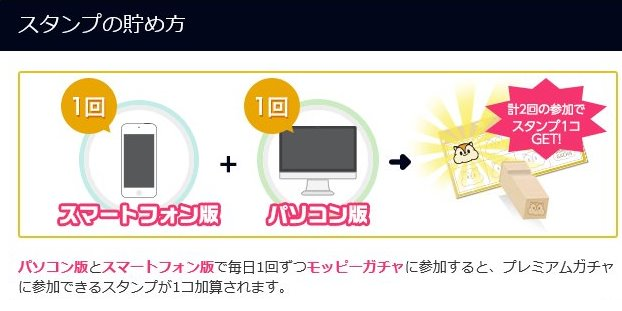 ポイ活サイトランキング2位モッピーでスタンプを集める