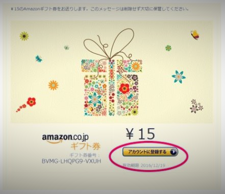 おすすめポイントサイトランキング10位「ECナビ」で購入したAmazonギフト券をアカウントに登録する