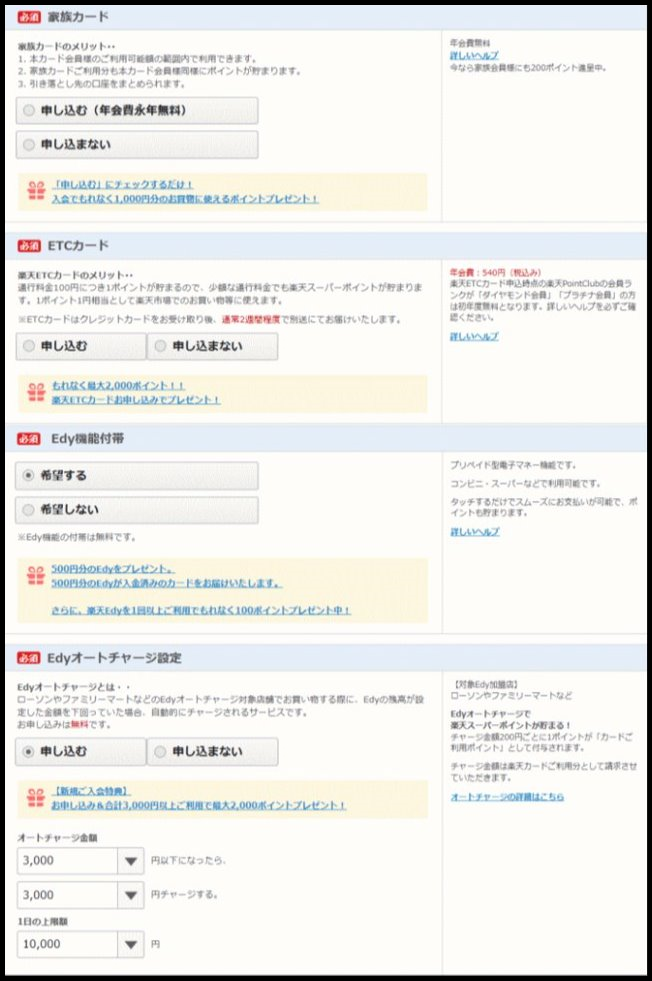 お小遣い稼ぎしてへそくり作りサイトおすすめポイントサイトランキング2位モッピー経由で楽天カードを発行する⑤その他のカード利用を選ぶ