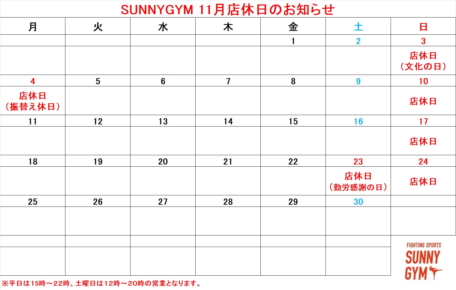 11月店休日のお知らせ