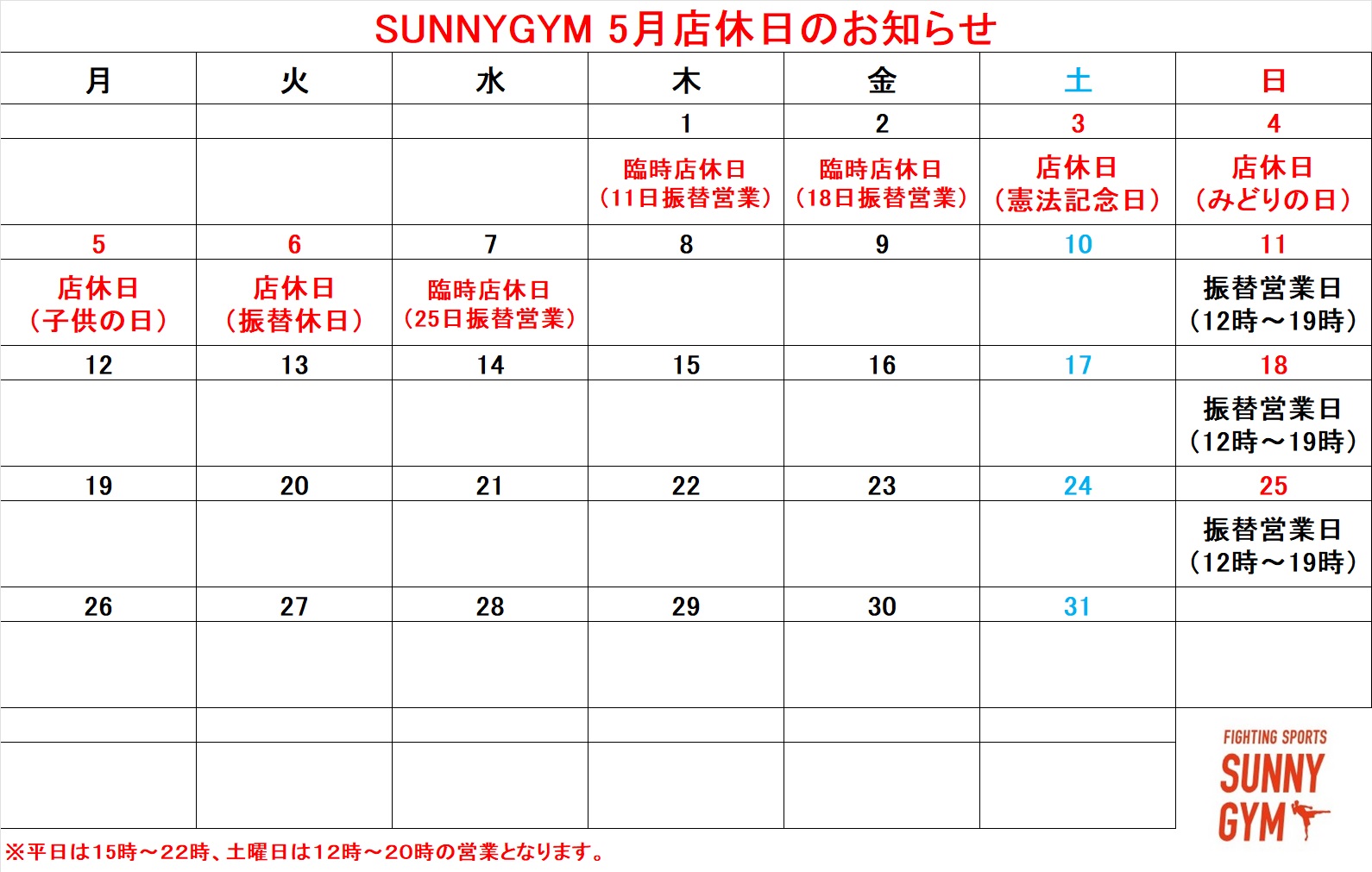 ５月店休日のお知らせ
