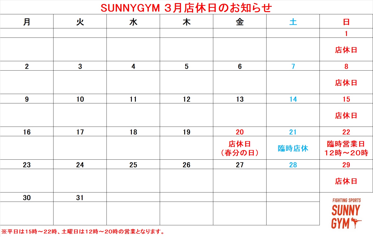 3月店休日のお知らせ