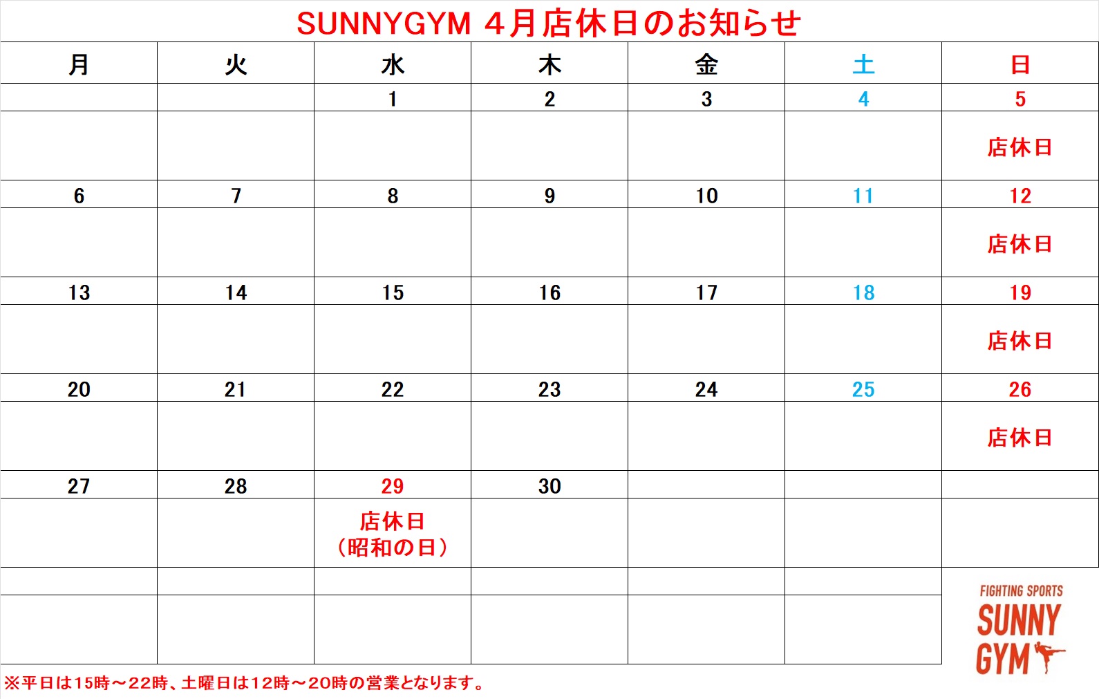 4月店休日のお知らせ