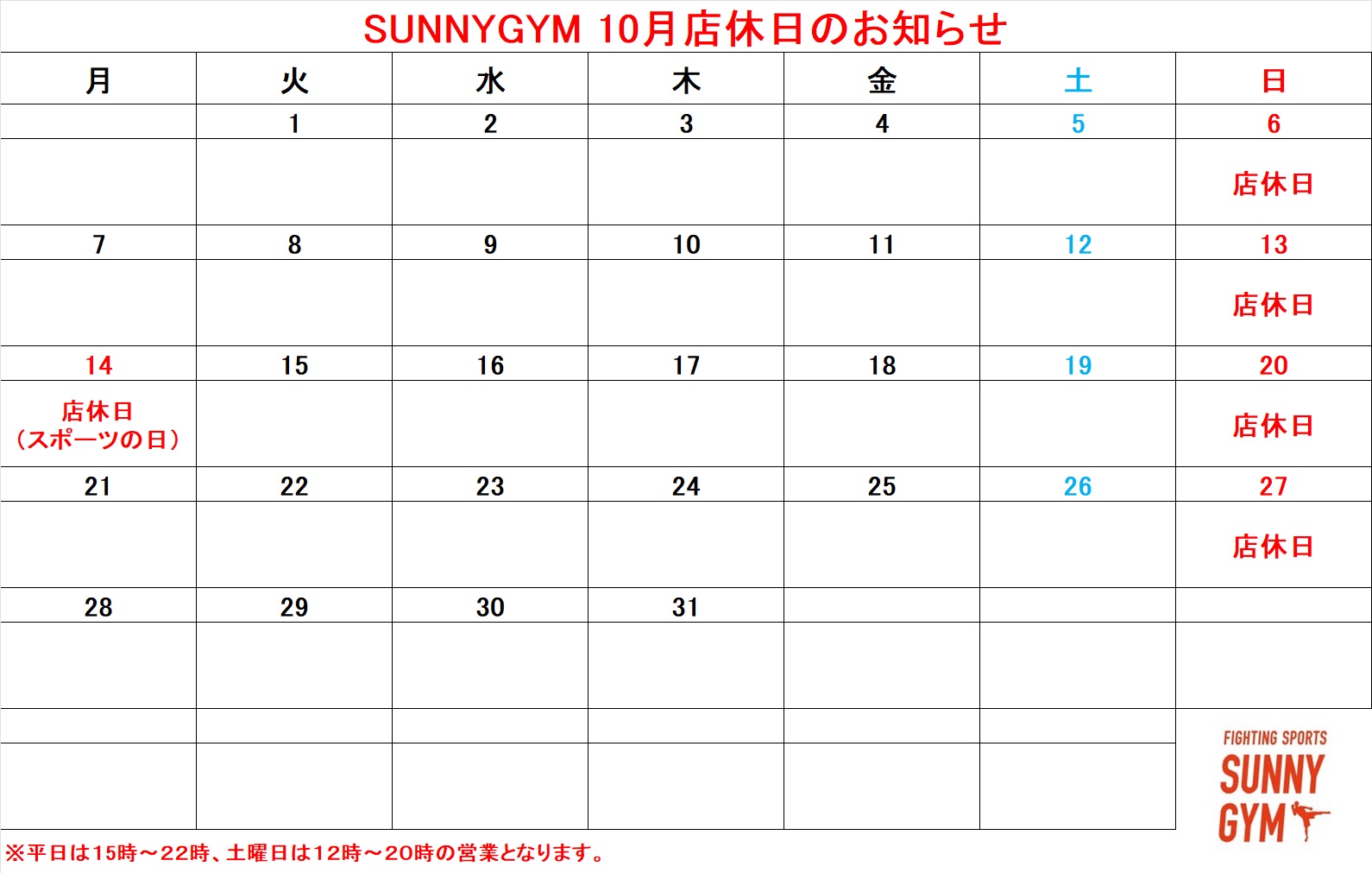 10月店休日のお知らせ