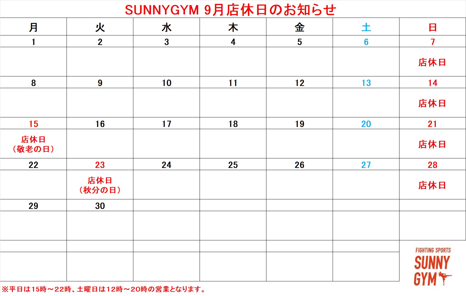 9月店休日のお知らせ
