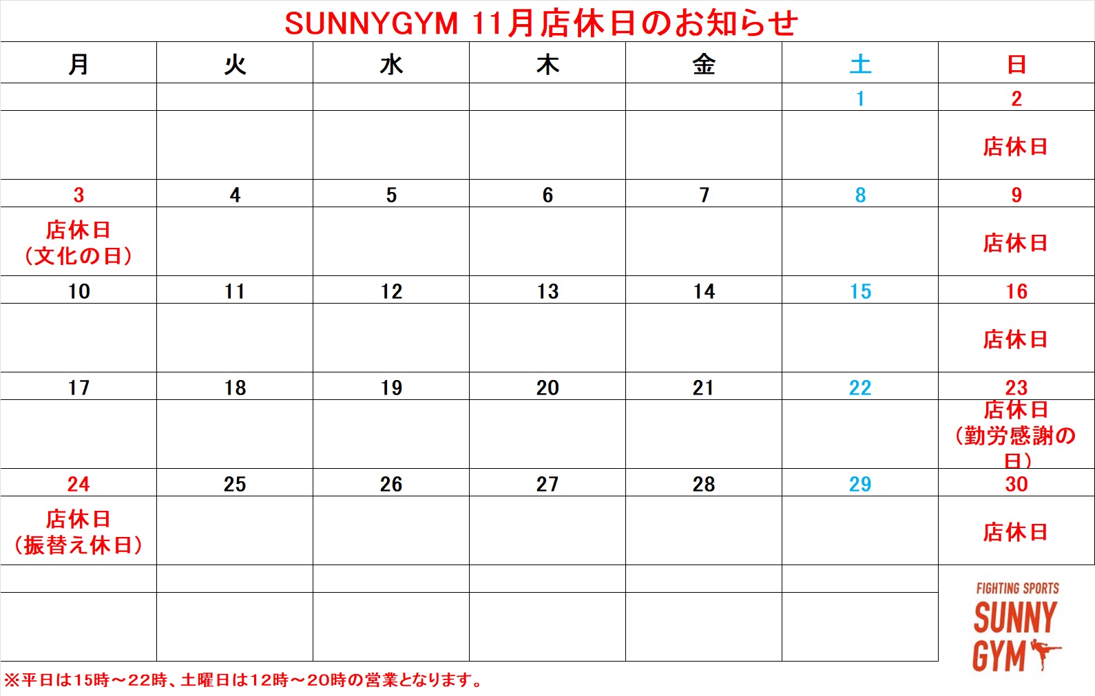 11月店休日のお知らせ