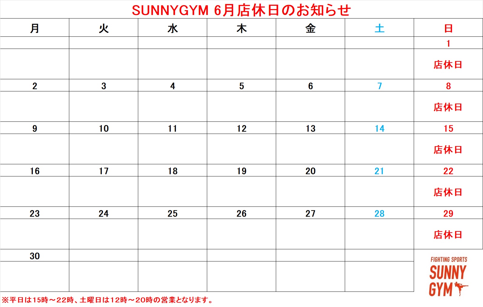 ６月店休日のお知らせ