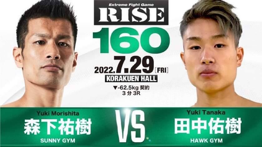 RISE160 参戦！！