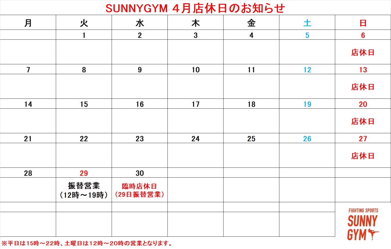 4月店休日のお知らせ