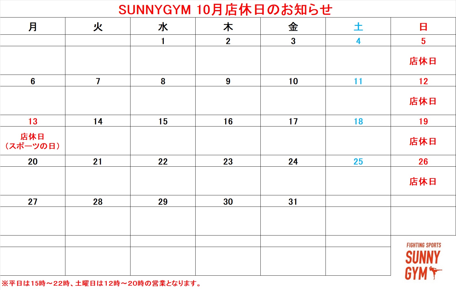 10月店休日のお知らせ