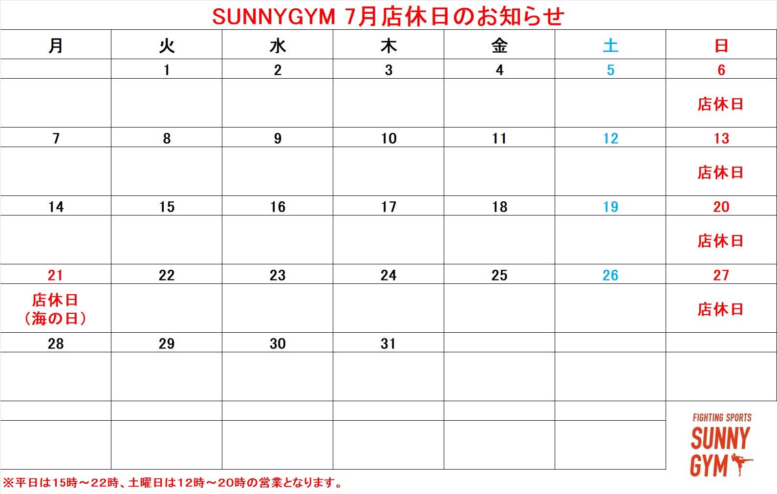 7月店休日のお知らせ