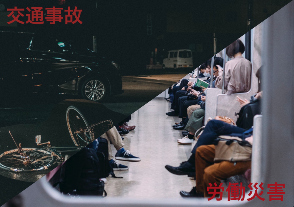 労災・交通事故治療対応