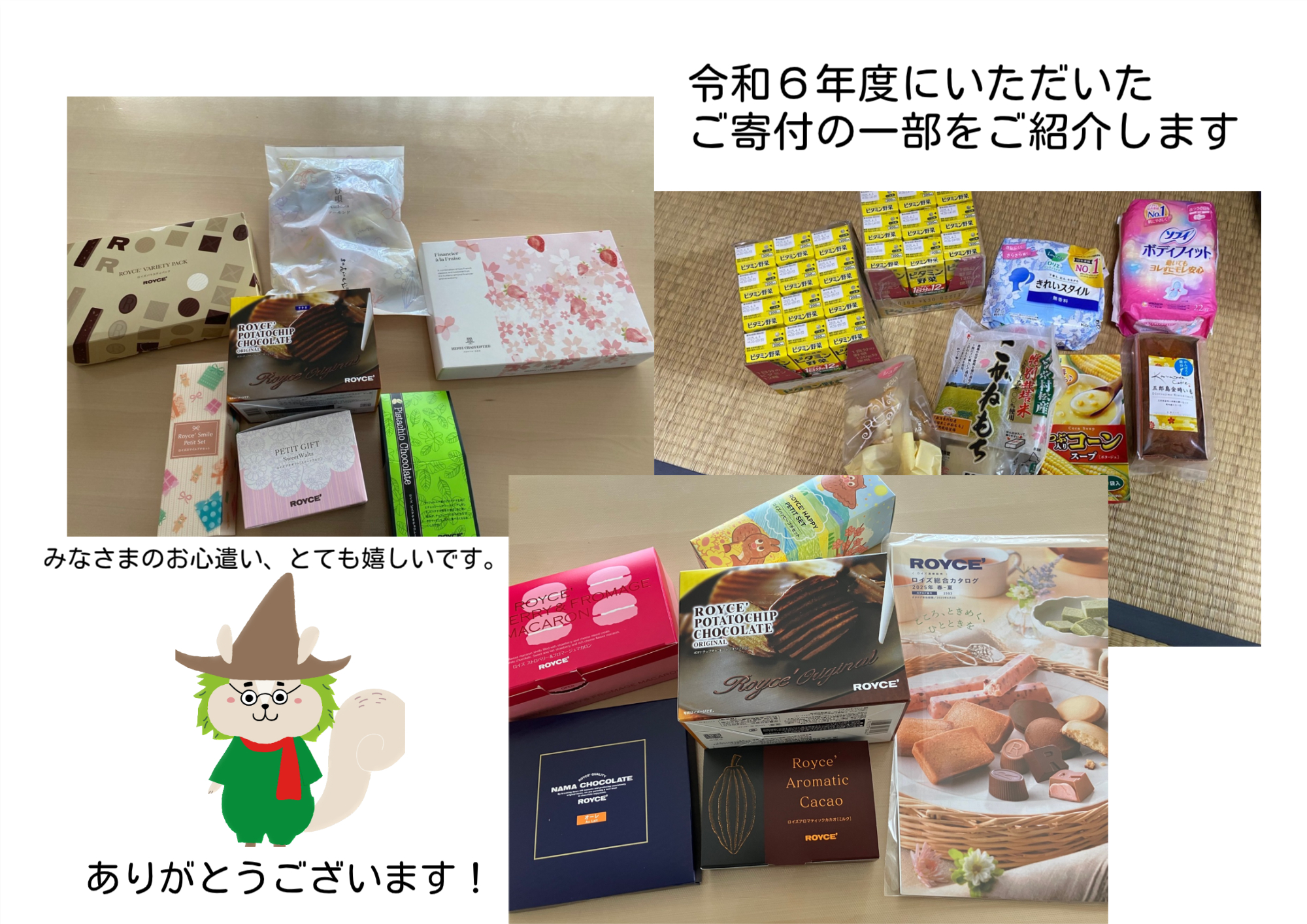 ご寄付をありがとうございます！