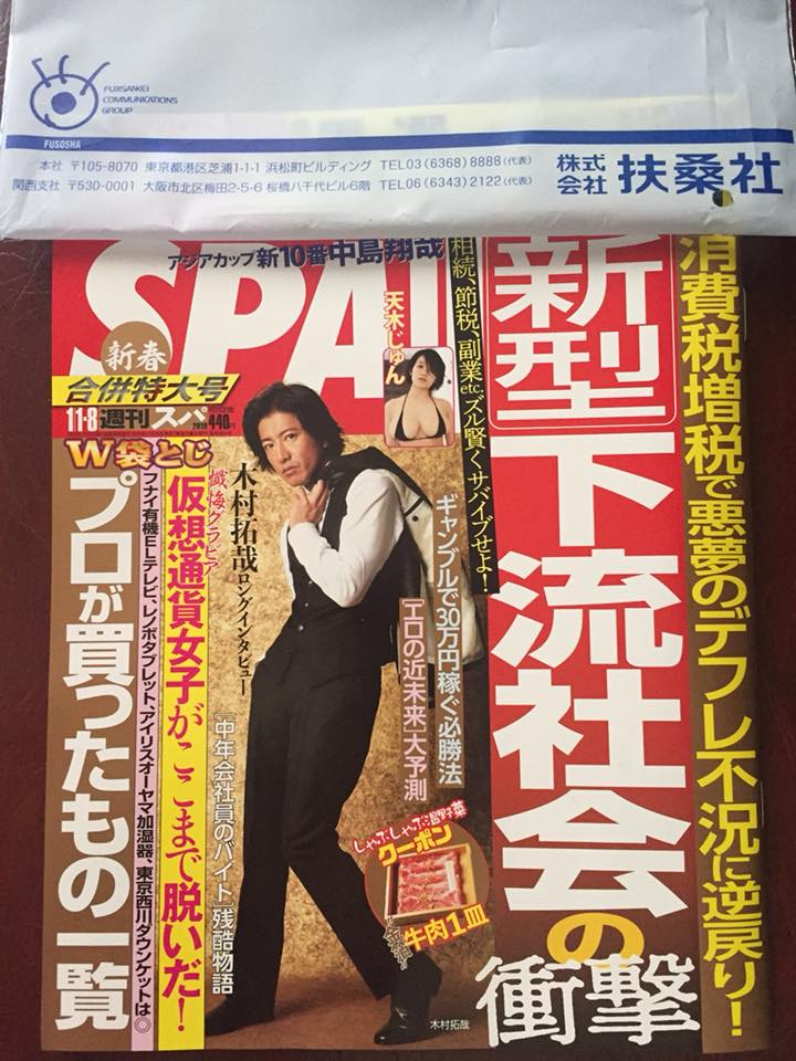 週刊ＳＰＡ！　取材記事が掲載されました