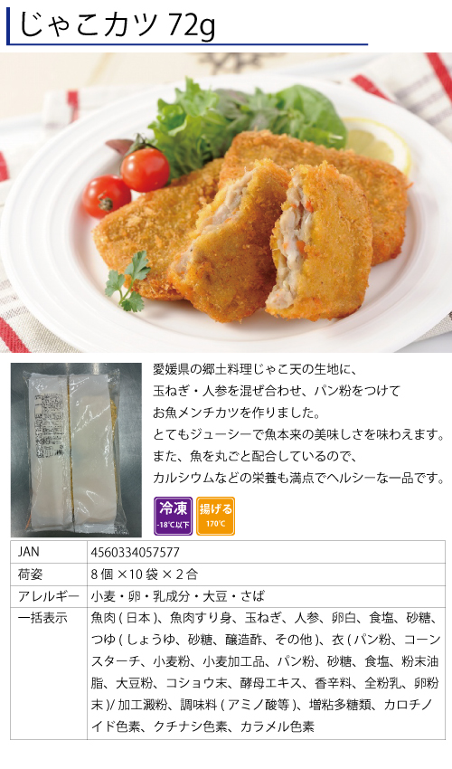 じゃこカツ72g