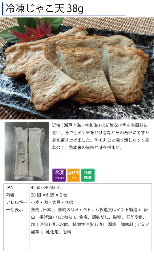 冷凍じゃこ天38g