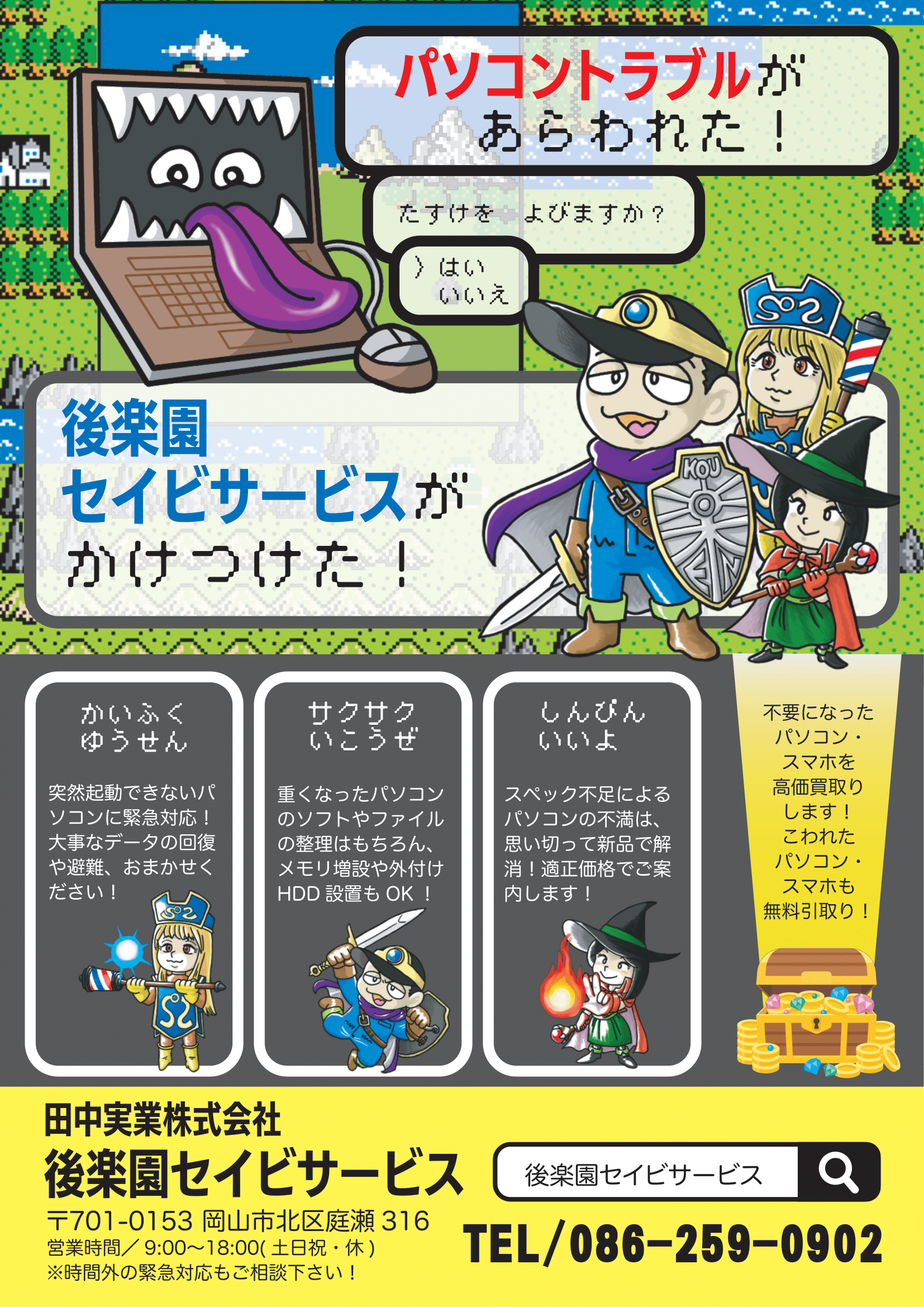 田中実業株式会社後楽園SS - 後楽園セイビサービス