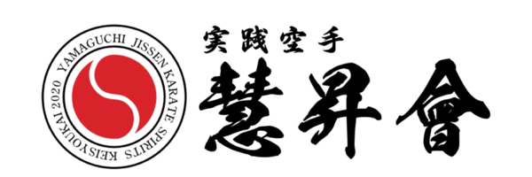jissenkaratekeisyoukai ページ！