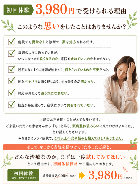 初回3980円で受けることができる理由は？