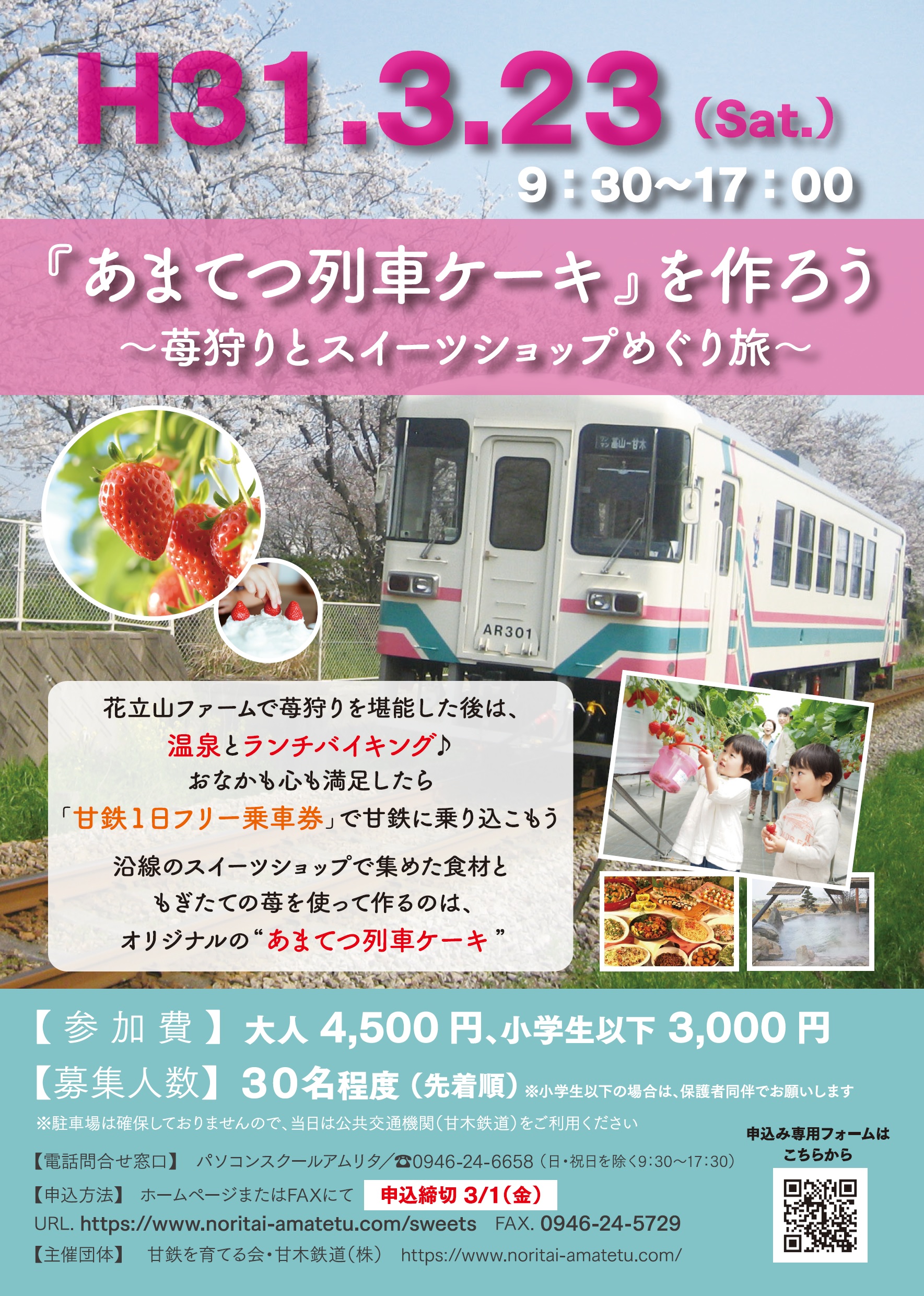 甘木鉄道を育てる会