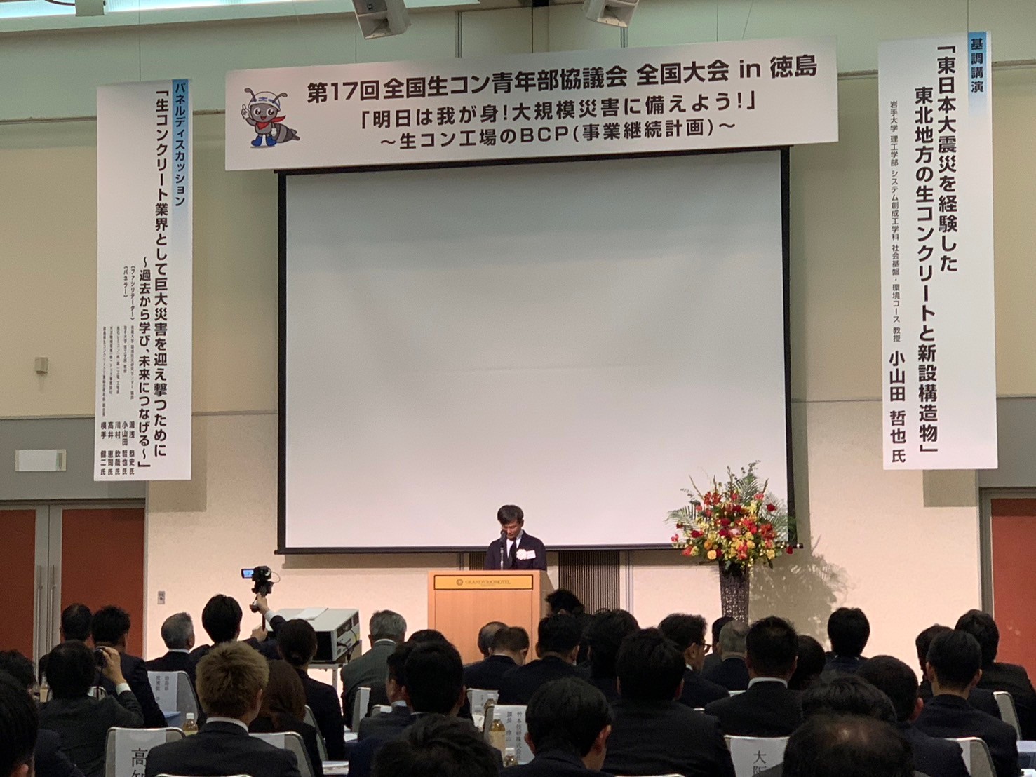 全国大会）全国生コン青年部協議会 全国大会 in 徳島