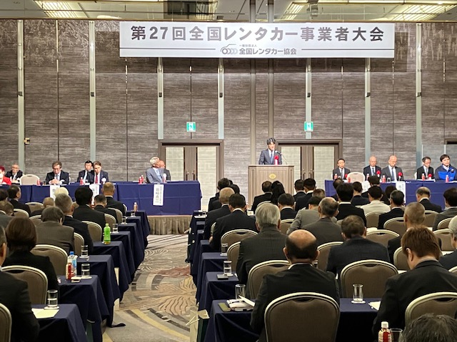 全国レンタカー事業者大会に参加