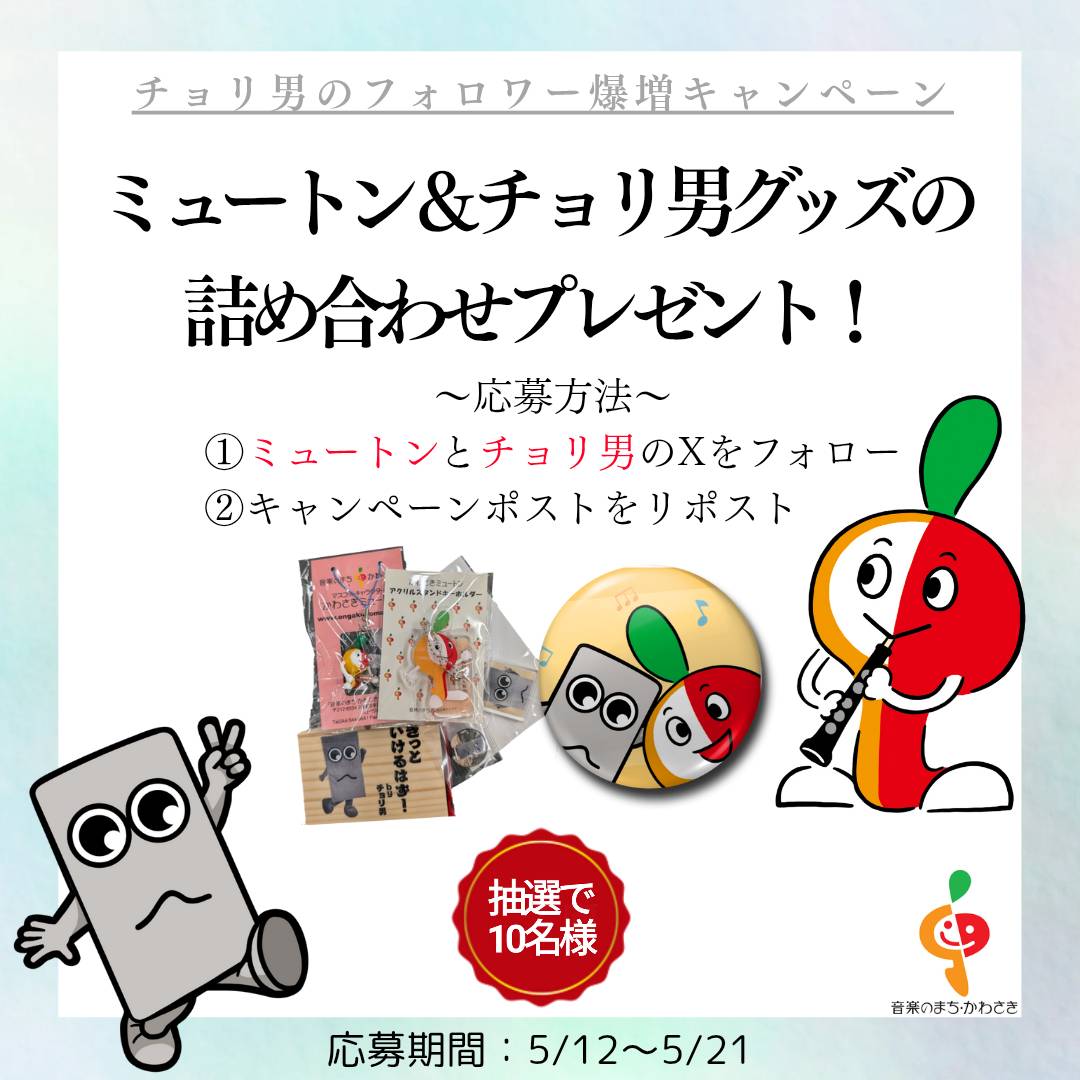 音楽のまち・かわさき様