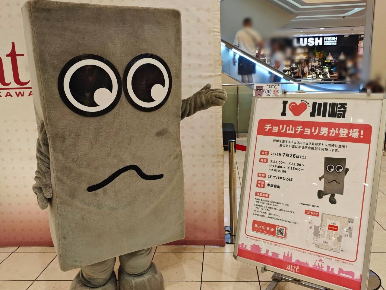 アトレ川崎来店イベント