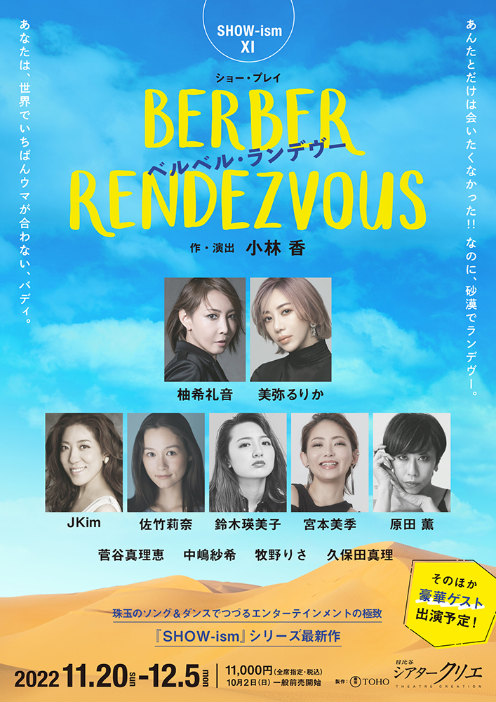 【出演情報】SHOW-ismⅪ『BERBER RENDEZVOUS』