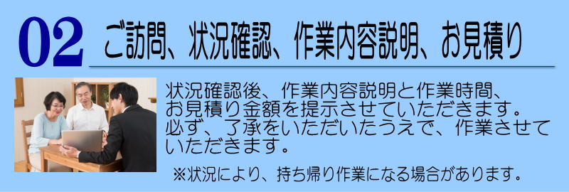 パソコン修理、見積無料