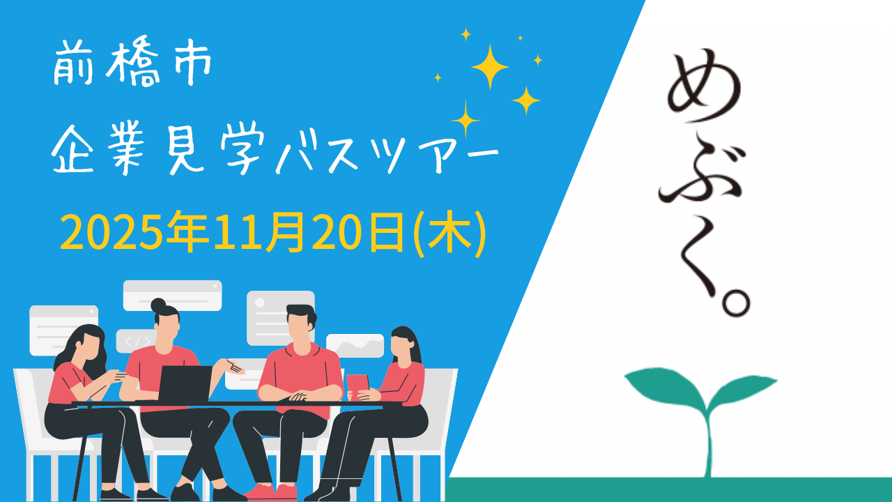 11/20(木)開催！市内企業見学バスツアー