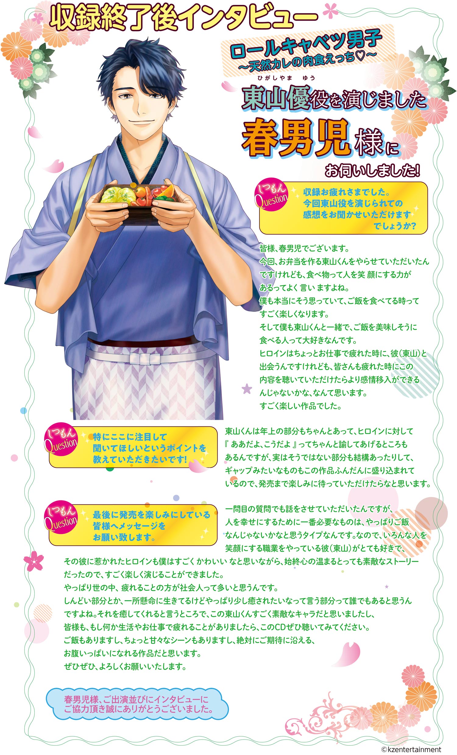 ロールキャベツ男子 天然カレの肉食えっち Chocolatblanc ロールキャベツ男子 天然カレの肉食えっち Chocolatblanc