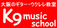 k9 music school 【無料体験受付中】