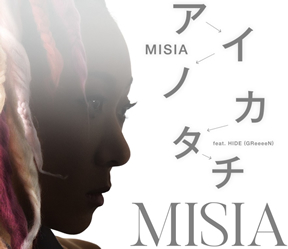 「アイノカタチ」　MISIA
