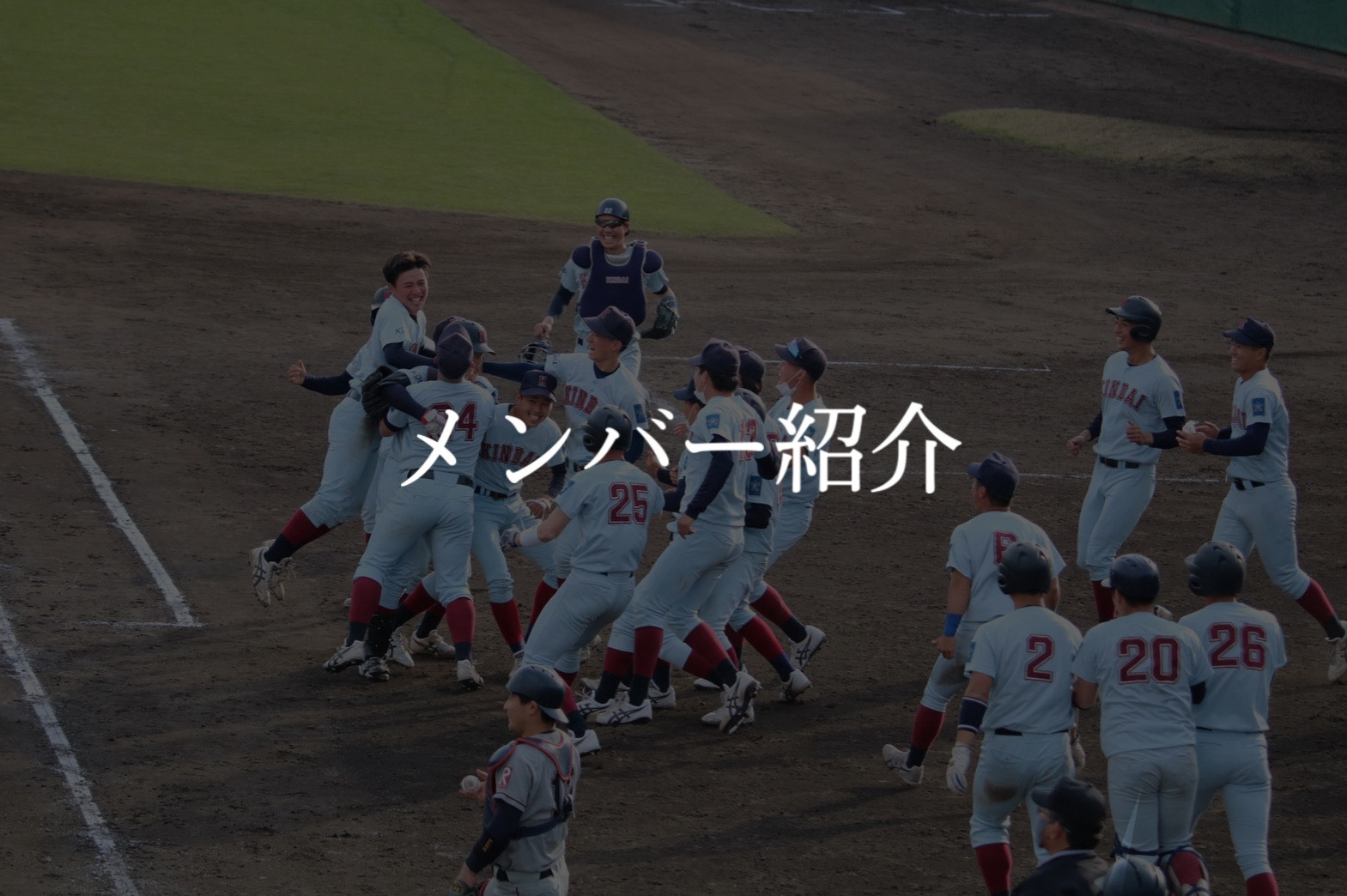 近畿大学硬式野球部　ジャージ上下セット 近畿大学硬式野球部ジャージ上下セット