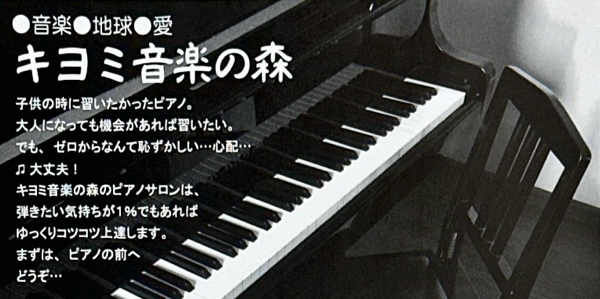 kiyomiongakunomori ページ！