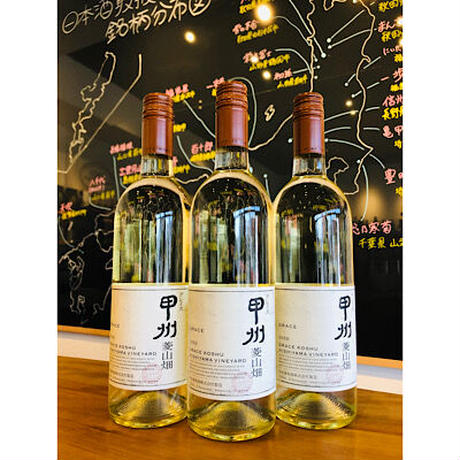 グレイス甲州菱山畑　中央葡萄酒　日本ワイン