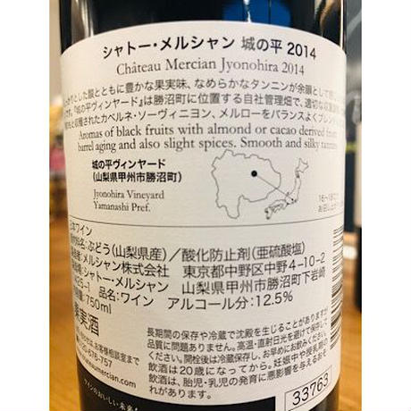 シャトーメルシャン