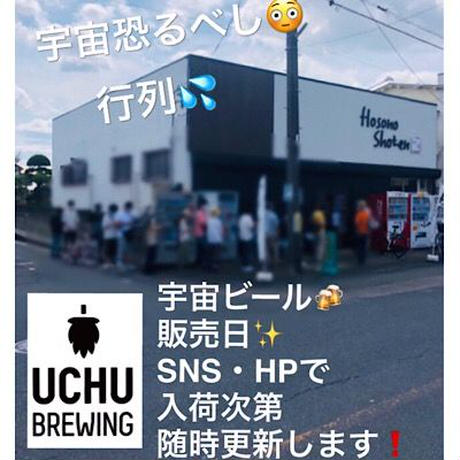 UCHU BREWING　 宇宙ビール　細野商店