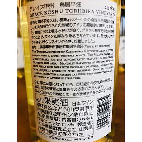 グレイス甲州