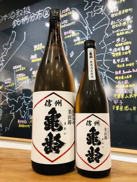信州亀齢「純米吟醸美山錦無濾過生原酒」 - 日本酒・焼酎・ワイン