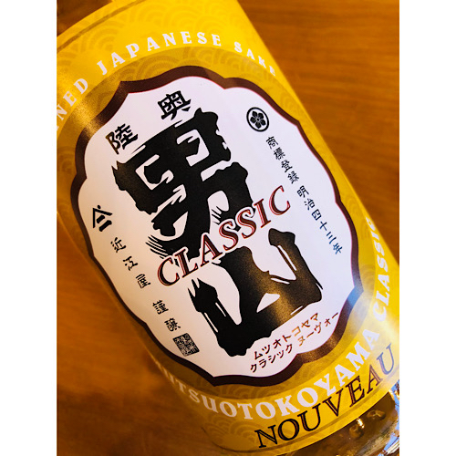 陸奥男山ヌーボー　八戸酒造　日本酒
