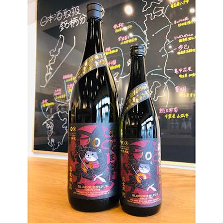 栄光冨士 - 日本酒・焼酎・ワイン【北上尾駅徒歩10分】