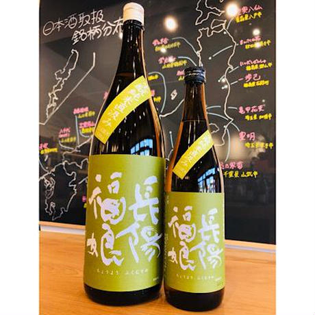 長陽福娘生酛　岩崎酒造　日本酒