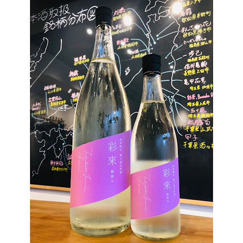 彩來花澄み 北西酒造 彩來特約店