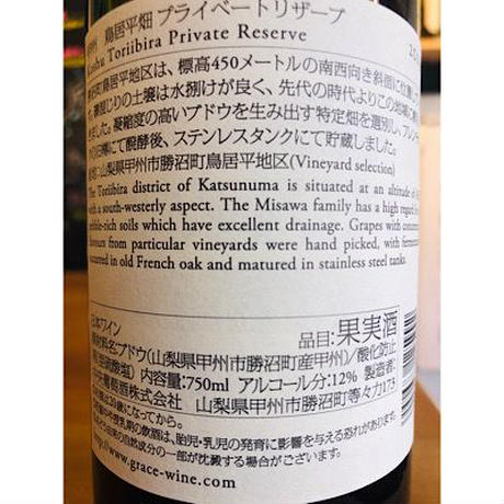 甲州鳥居平畑PRIVATE 中央葡萄酒 日本ワイン
