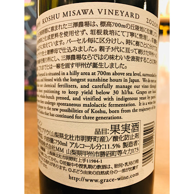 三澤甲州　中央葡萄酒　日本ワイン