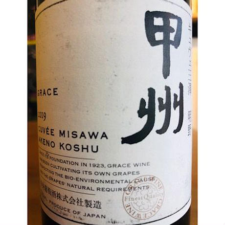 キュベ三澤明野甲州　中央葡萄酒　日本ワイン