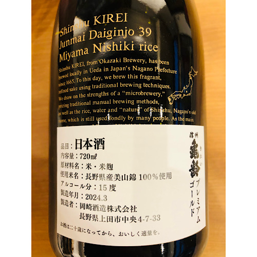 信州亀齢「プレミアムゴールド」 - 日本酒・焼酎・ワイン 信州亀齢「プレミアムゴールド」 - 日本酒・焼酎・ワイン
