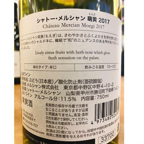 シャトーメルシャン
